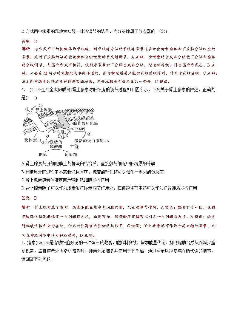 考点通关卷29 动物生命活动调节的综合(解析版)第3页