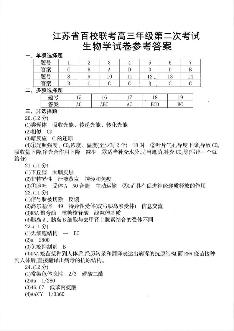 生物学试卷参考答案第1页