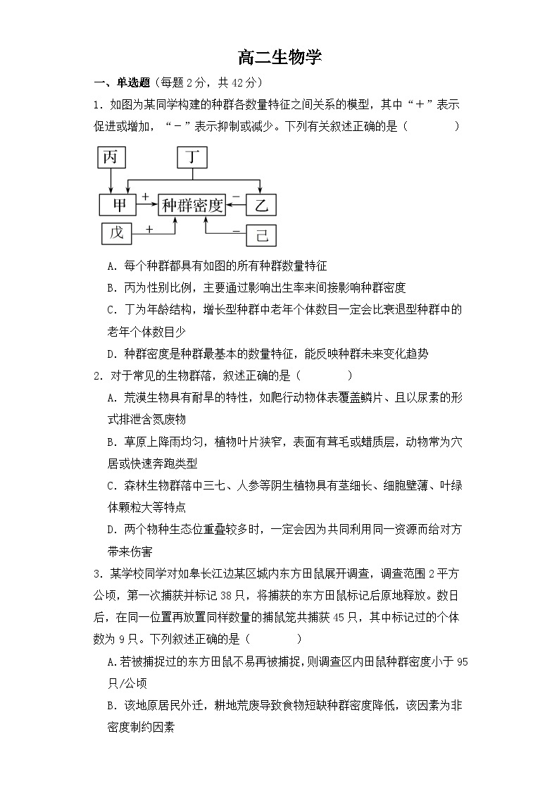 河南省漯河市第五高级中学2023—2024学年高二上学期12月考试生物试题01