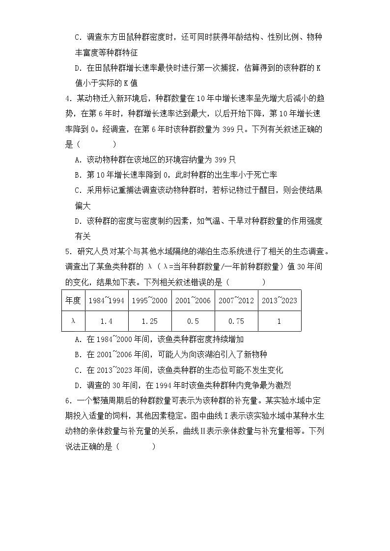 河南省漯河市第五高级中学2023—2024学年高二上学期12月考试生物试题02