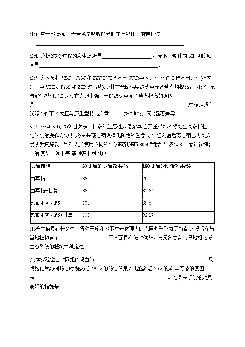 高考生物二轮复习大题练细胞代谢含答案03
