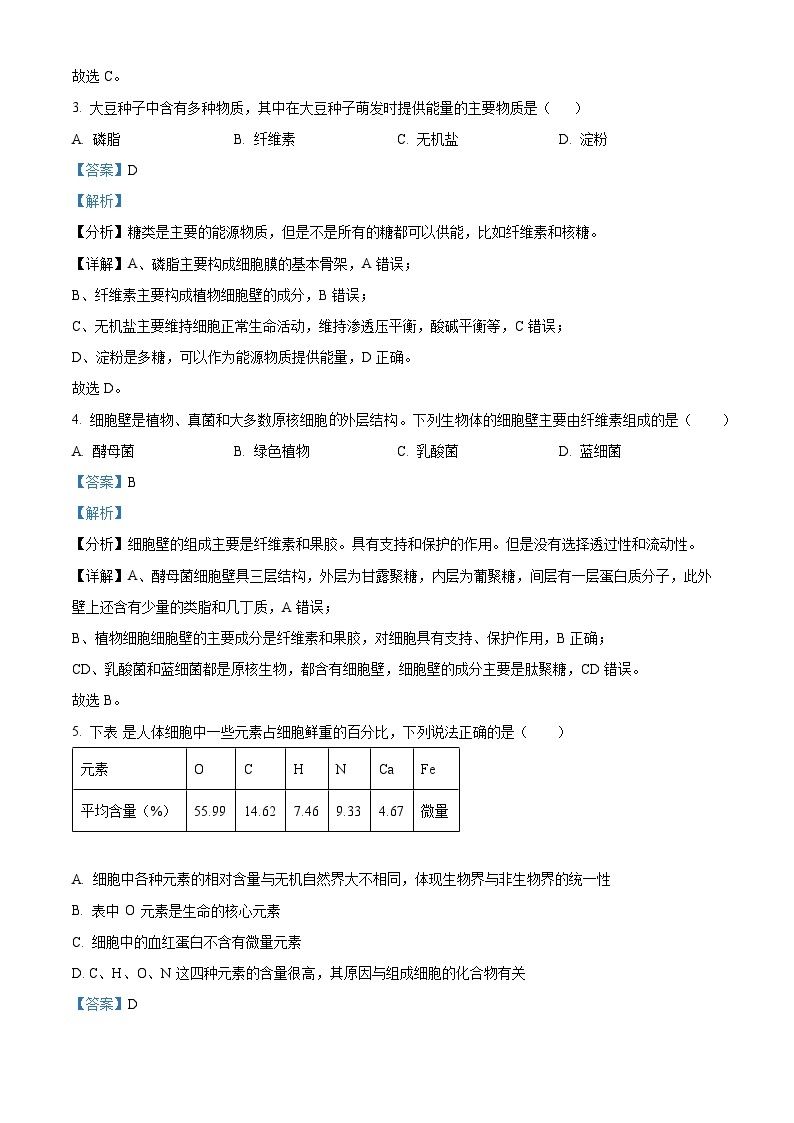 2023~2024学年浙江省杭州市精诚联盟高一10月月考生物试题02