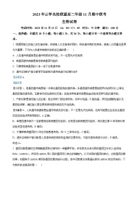 湖北省云学名校联盟2023-2024学年高二上学期期中联考生物试题（Word版附解析）