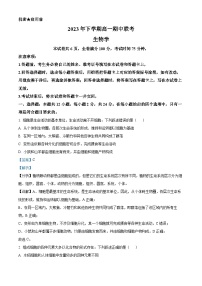湖南省部分学校2023-2024学年高一上学期期中联考生物试题（Word版附解析）