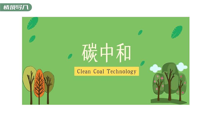 3.3.1 生態(tài)系統(tǒng)的物質(zhì)循環(huán)及與能量流動(dòng)的關(guān)系-2023-2024學(xué)年高二生物人教版選擇性必修2課件第3頁(yè)