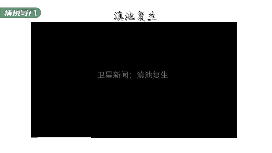 4.1 人類活動對生態(tài)環(huán)境的影響-2023-2024學年高二生物人教版選擇性必修2課件第3頁