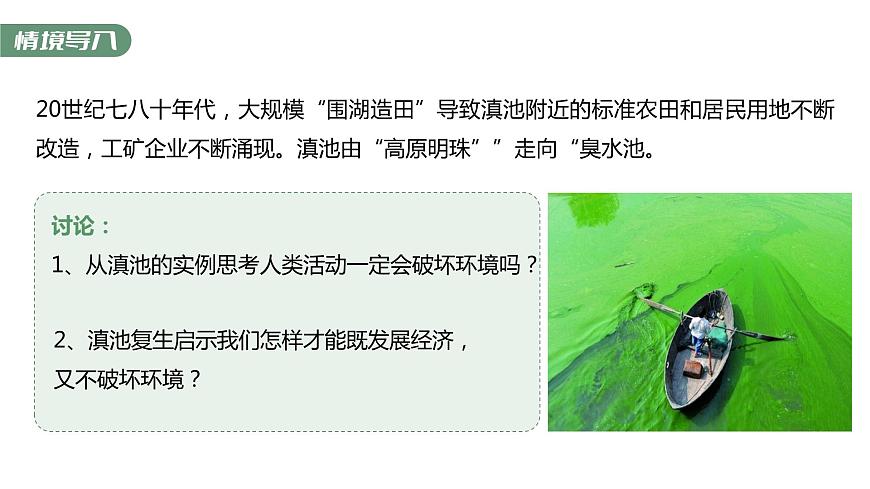 4.1 人類活動對生態(tài)環(huán)境的影響-2023-2024學年高二生物人教版選擇性必修2課件第4頁