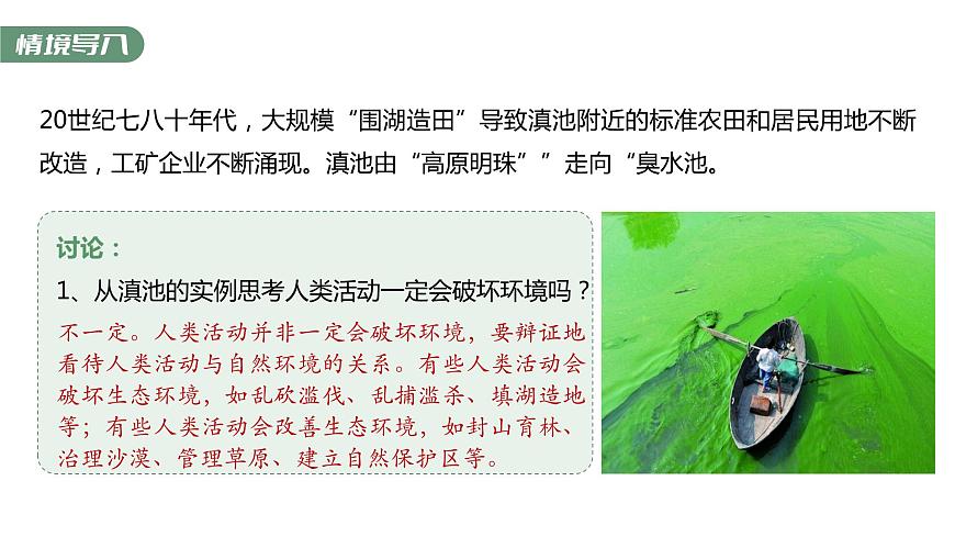 4.1 人類活動對生態(tài)環(huán)境的影響-2023-2024學年高二生物人教版選擇性必修2課件第5頁