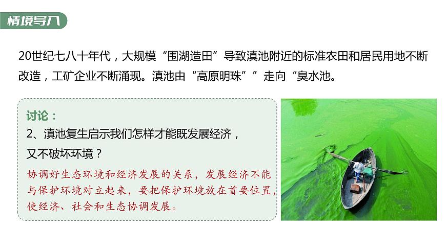 4.1 人類活動對生態(tài)環(huán)境的影響-2023-2024學年高二生物人教版選擇性必修2課件第6頁