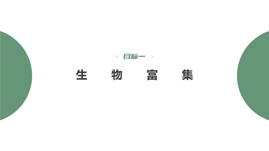 3.3.2 生物富集及探究土壤微生物的分解作用-2023-2024學(xué)年高二生物人教版選擇性必修2課件第4頁(yè)
