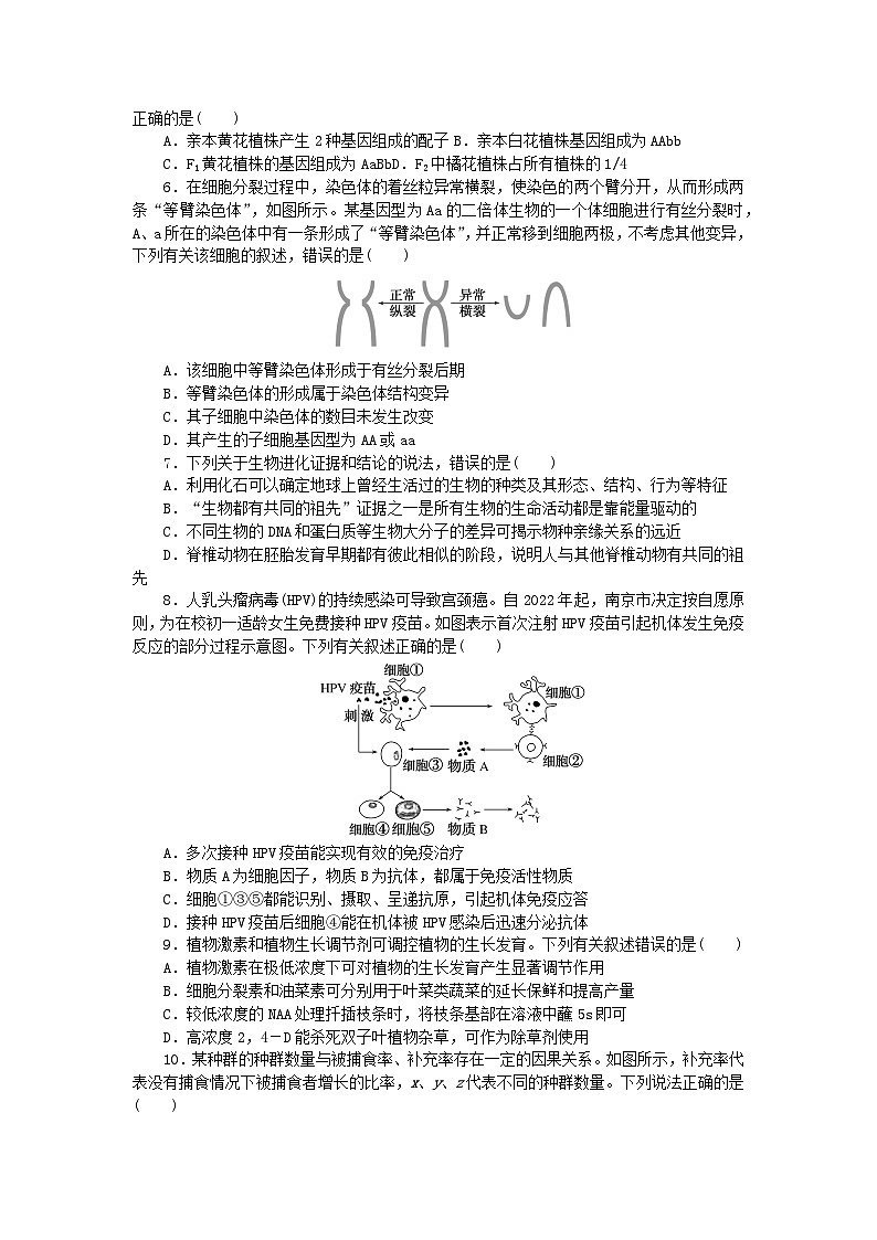 新教材2024届高考生物二轮专项分层特训卷第三部分临考速练选择题专练一第2页