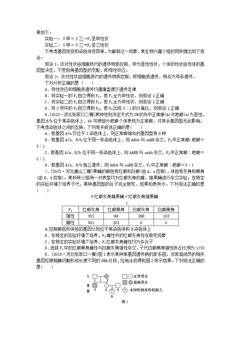 新教材2024届高考生物二轮专项分层特训卷第一部分完善生物学大概念__精练高频考点9遗传的基本规律的拓展应用第2页