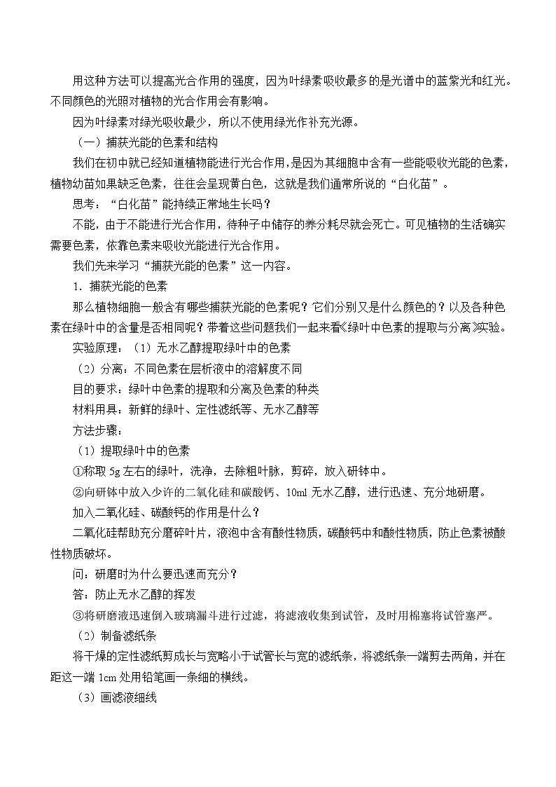 生物高中必修一《第4節(jié) 光合作用與能量轉(zhuǎn)化》教學設(shè)計-統(tǒng)編人教版第2頁