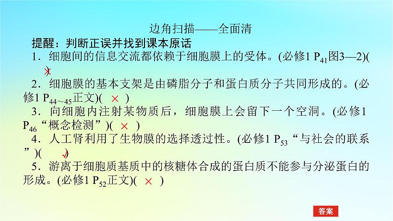 新教材2024高考生物二轮专题复习专题一生命系统的物质基础和结构基础第2讲生命系统的结构基次件课件PPT第7页