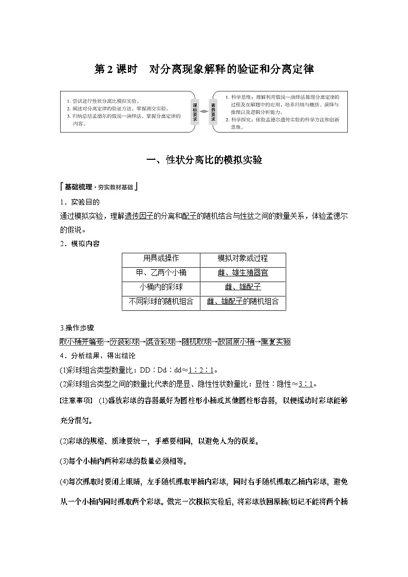 高中生物必修二《第1节 盂德尔的豌豆杂交实验(一)》教学设计-统编人教版01