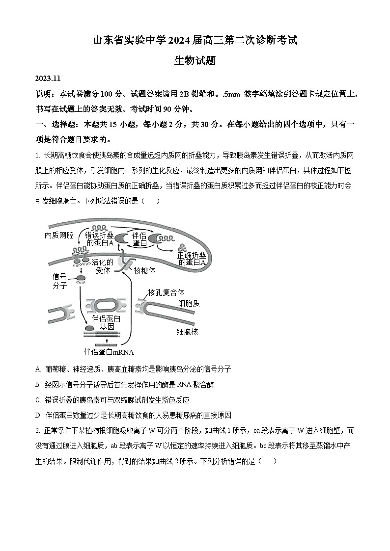 2024山东省实验中学高三上学期第二次诊断考试生物试题含答案01