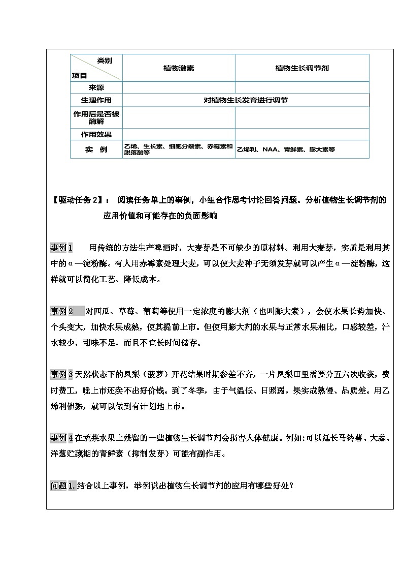 5.3植物生长调节剂的应用 学案 生物人教版选择性必修1第2页