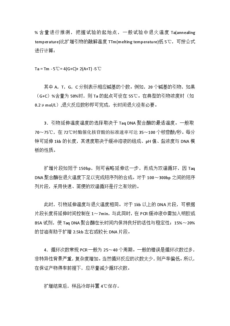 备课素材(知识点):影响PCR的主要因素  高中生物学选择性必修三03