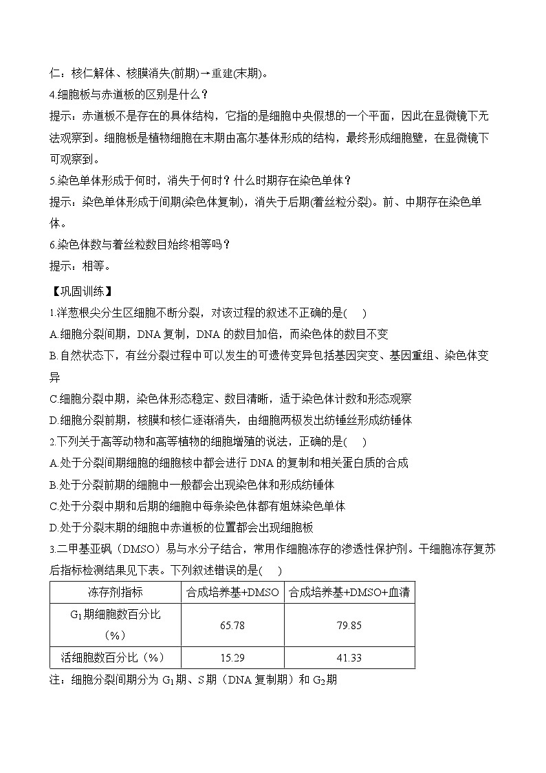 6.1细胞的增殖 学案 生物人教版必修103