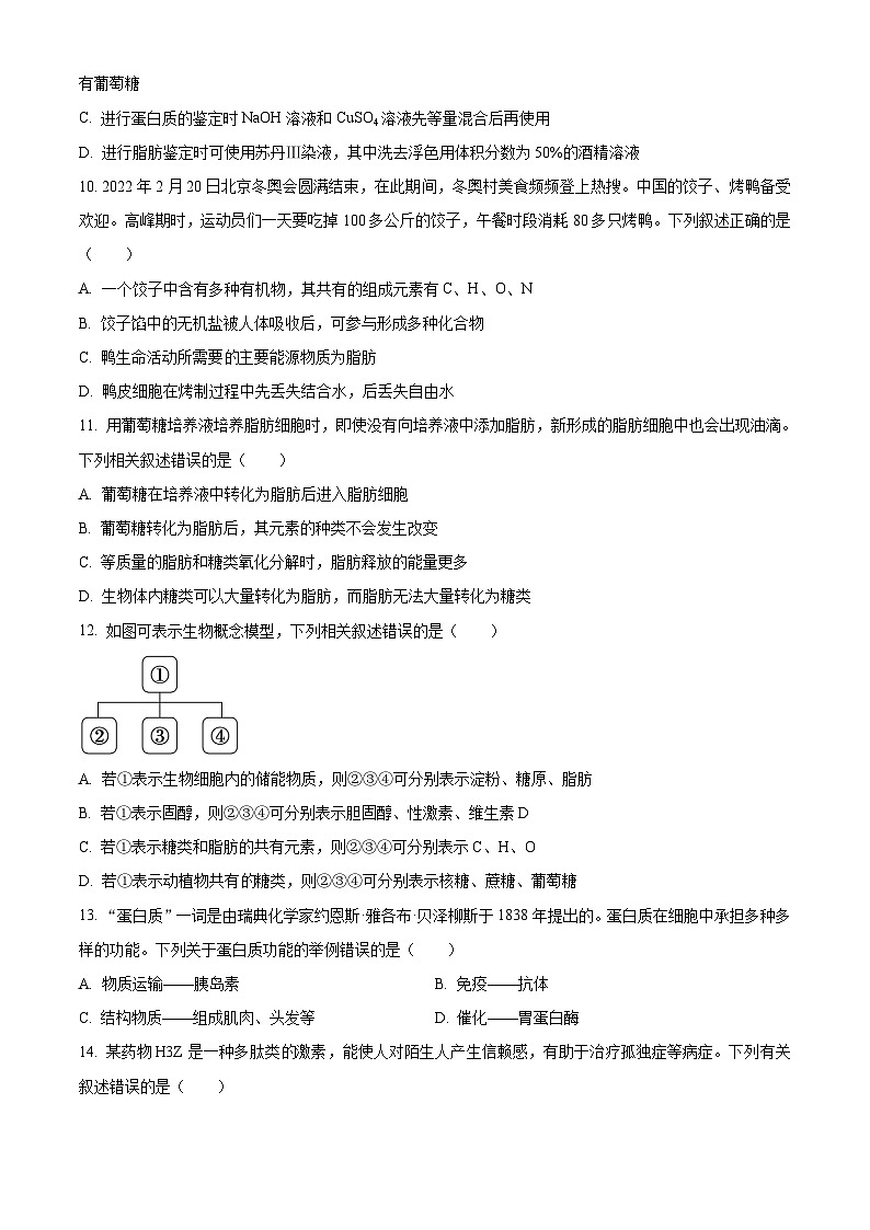天津市五区重点校联考2023-2024学年高一上学期期中考试 生物 Word版含解析03