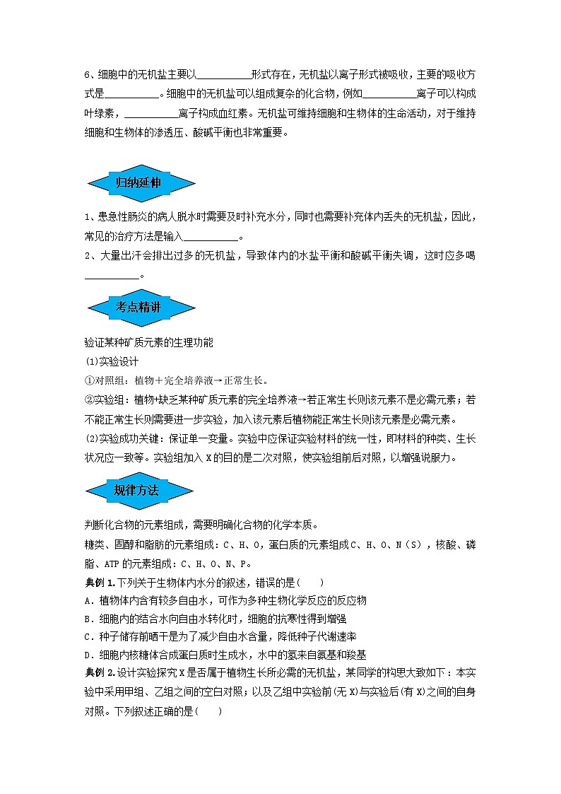 专题02 细胞中的无机物、糖类和脂质(串讲)(原卷版) -第2页