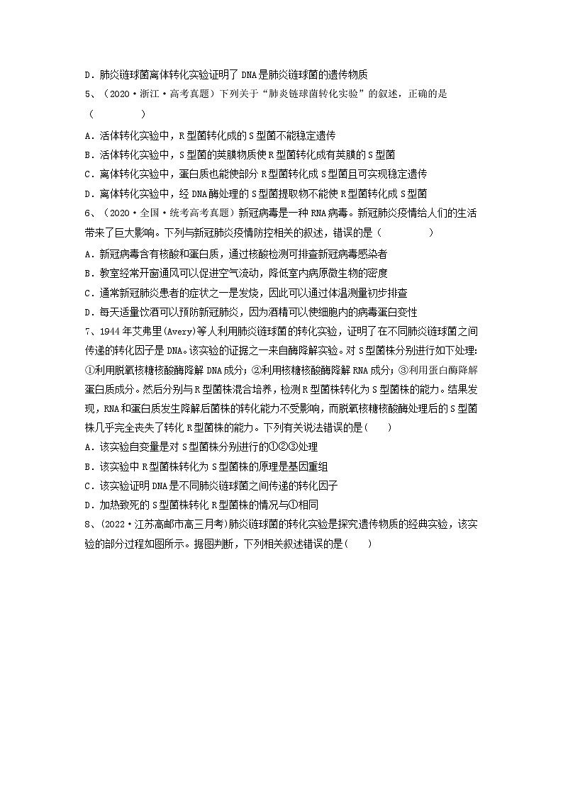 专题17 DNA是主要的遗传物质(精练)(原卷版)第2页