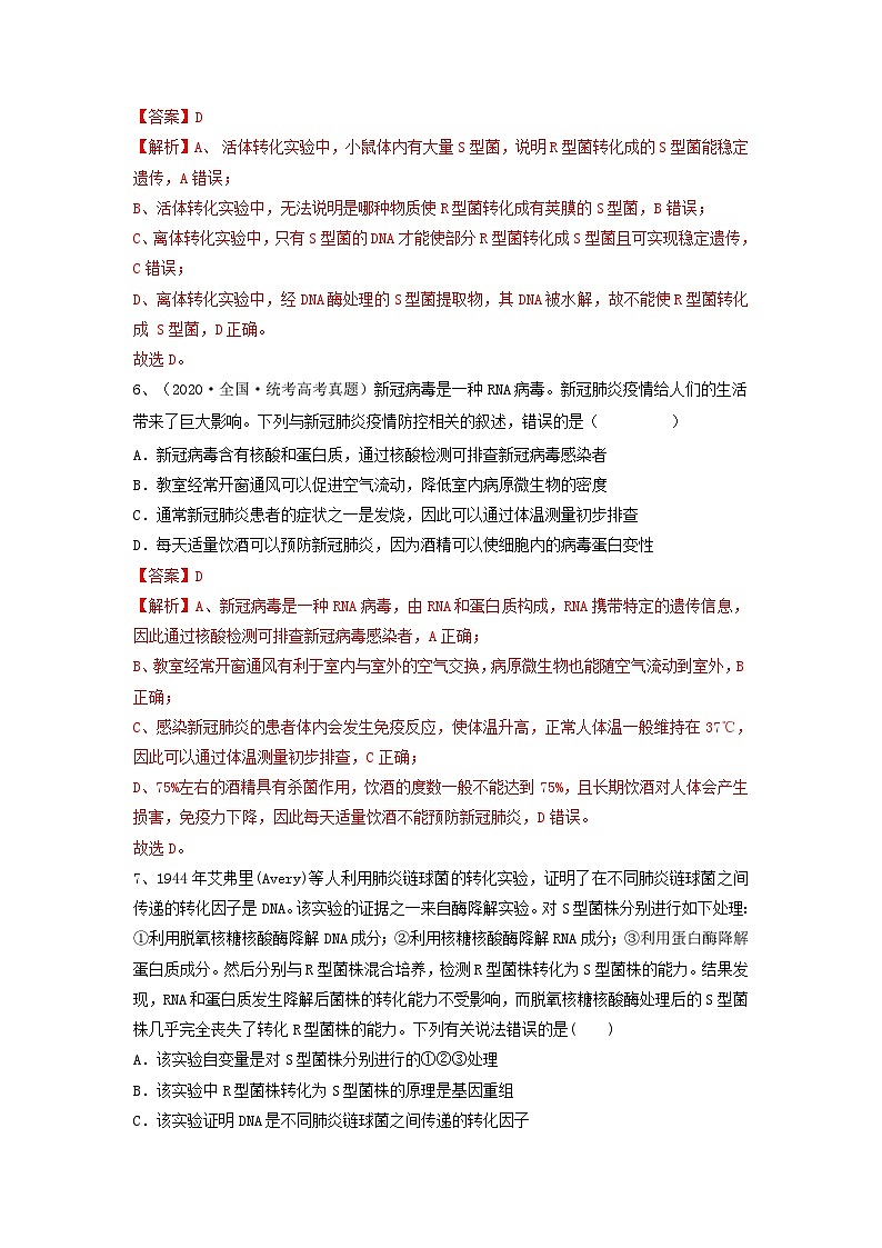 专题17 DNA是主要的遗传物质(精练)(解析版)第3页