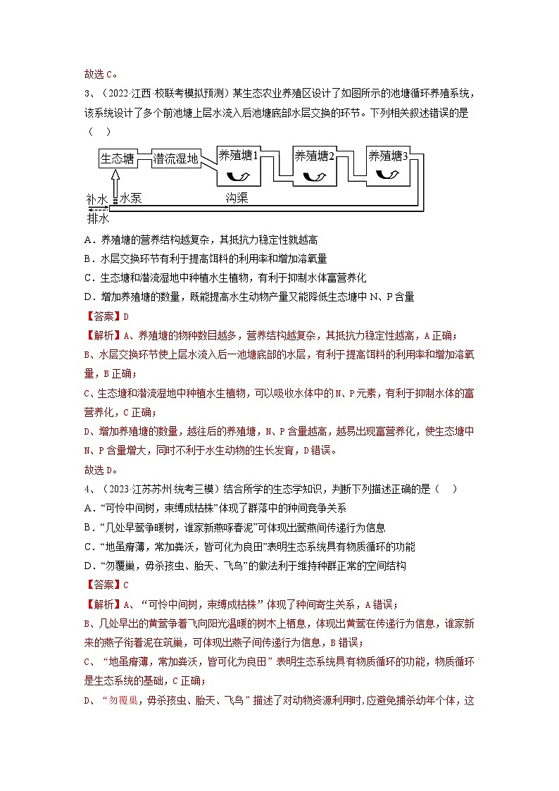 专题31 生态系统的物质循环、信息传递及其稳定性(精练)(解析版)第2页