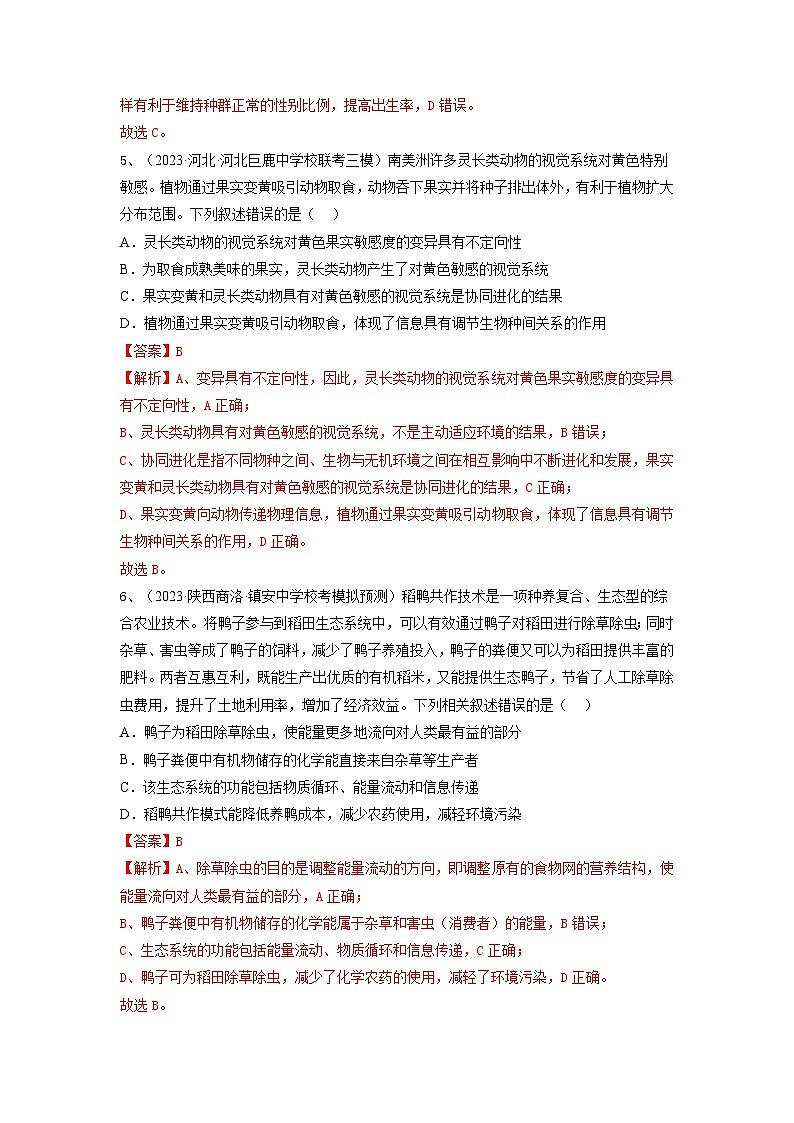 专题31 生态系统的物质循环、信息传递及其稳定性(精练)(解析版)第3页