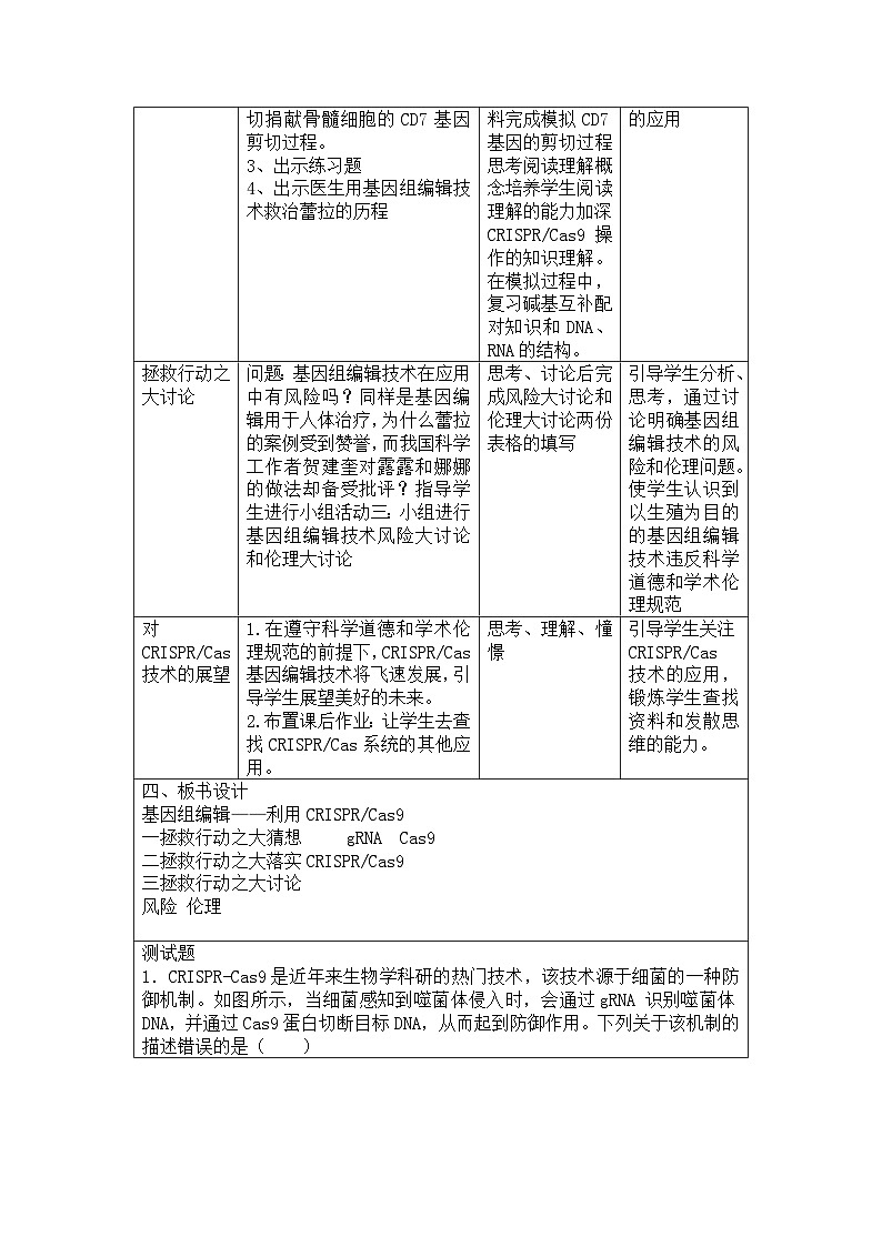 5.1生物科技进展 基因组编辑教学设计 生物人教版必修2第2页