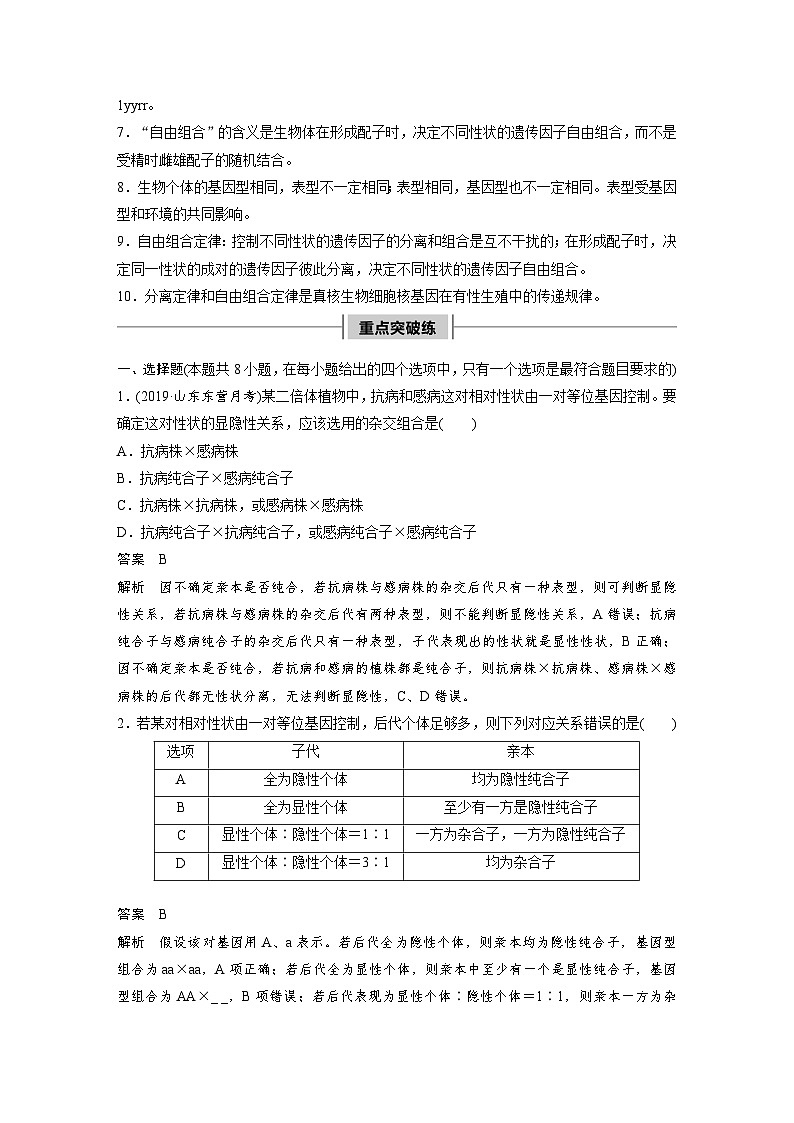 高中生物必修二第1章《本章章末总结》教学设计-统编人教版第2页