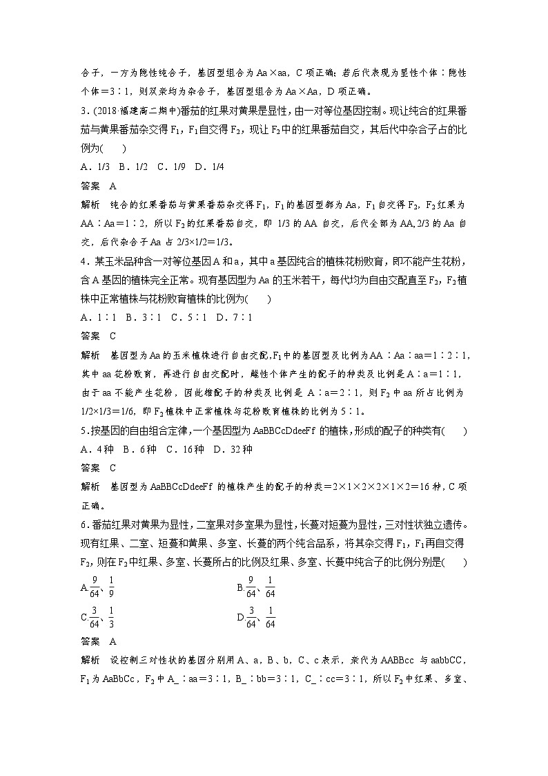 高中生物必修二第1章《本章章末总结》教学设计-统编人教版第3页