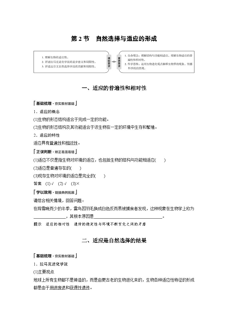 生物高中必修二《第2节 自然选择与适应的形成》教学设计-统编人教版01
