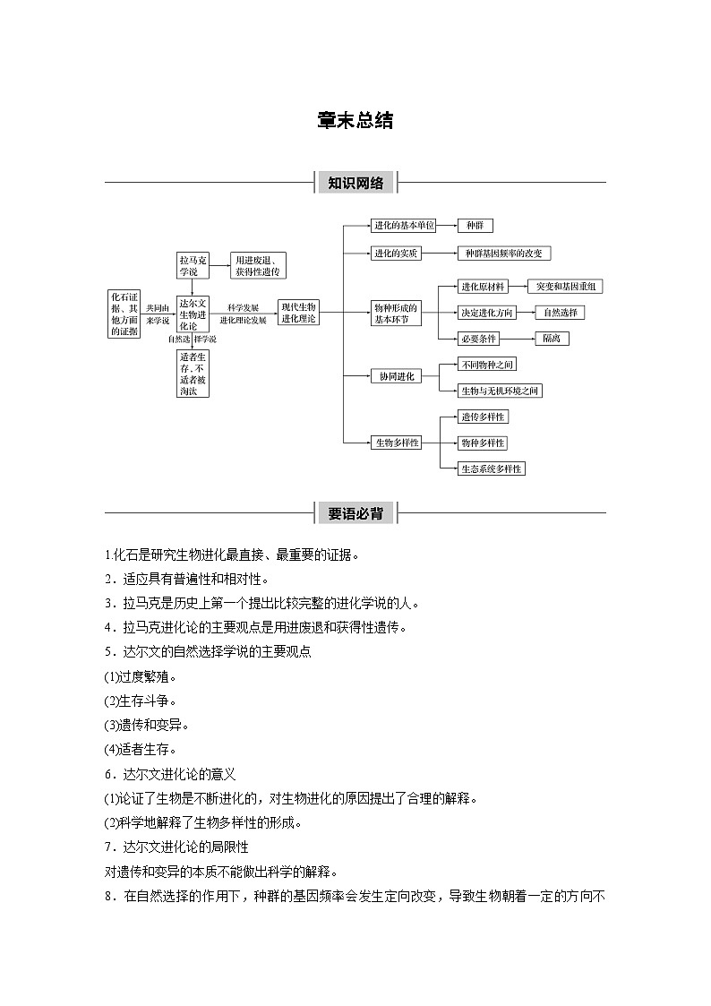 高中生物必修二第6章《本章章末总结》教学设计-统编人教版01