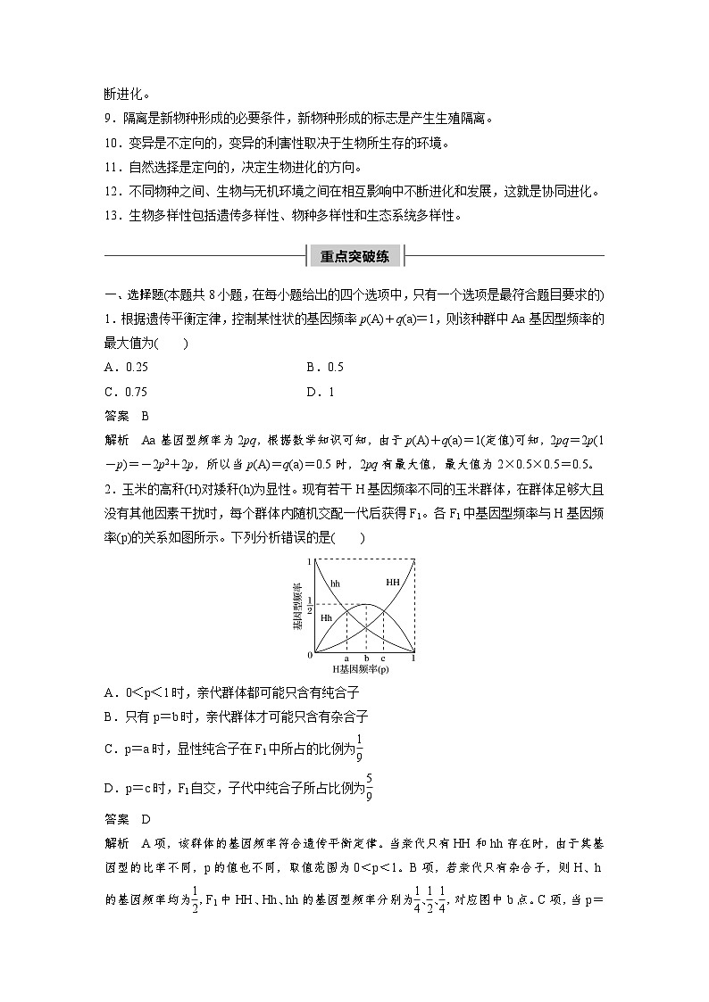 高中生物必修二第6章《本章章末总结》教学设计-统编人教版02