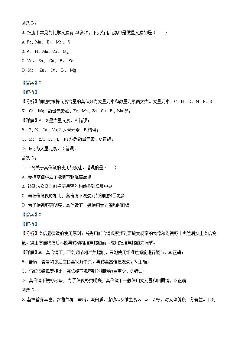 四川省成都市双流棠湖中学2023-2024学年高一上学期期中生物试题(Word版附解析)02