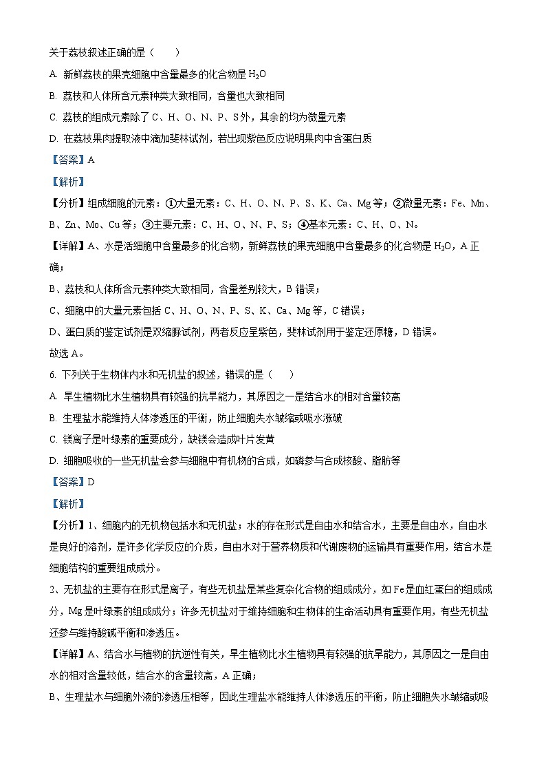 四川省成都市双流棠湖中学2023-2024学年高一上学期期中生物试题(Word版附解析)03