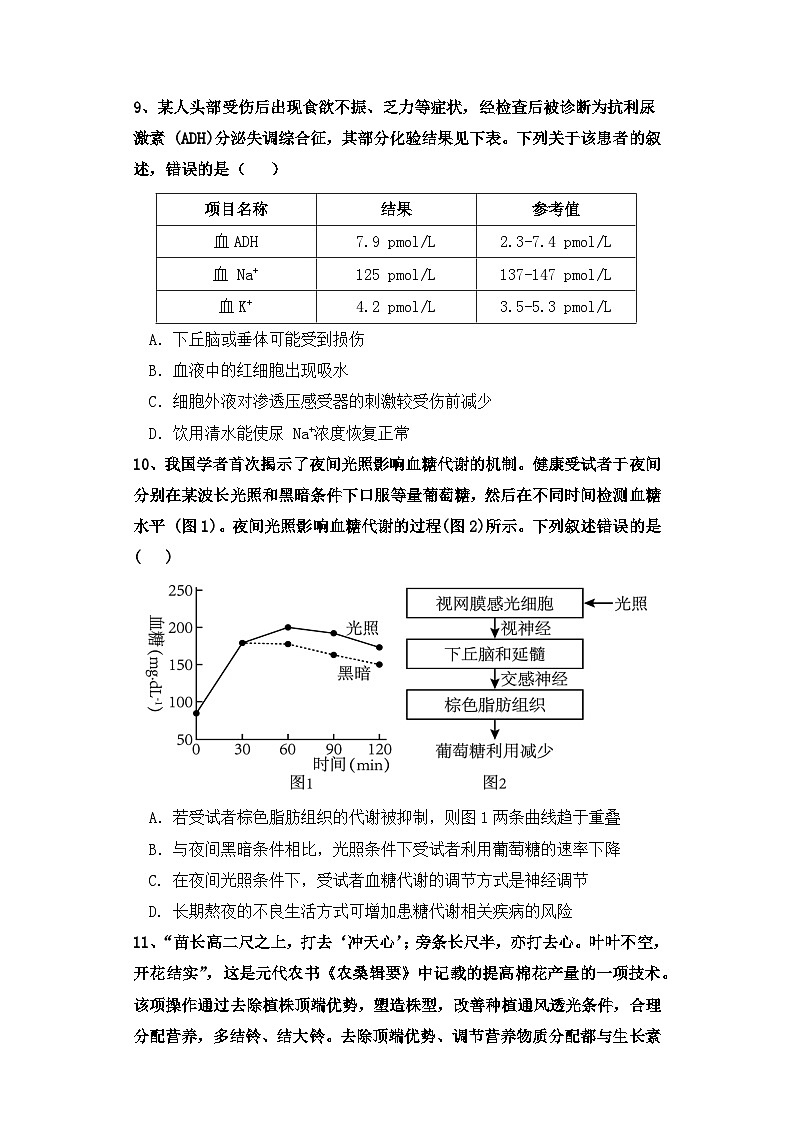 四川省达州市万源中学2023-2024学年高二上学期第二次月考试题(11月)生物(Word版附答案)03