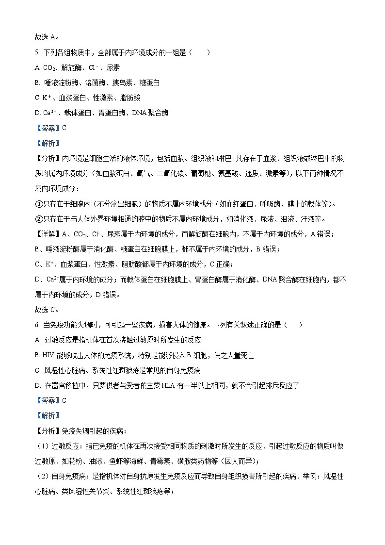 四川省德阳市什邡中学2023-2024学年高二上学期期中生物试题(Word版附解析)03