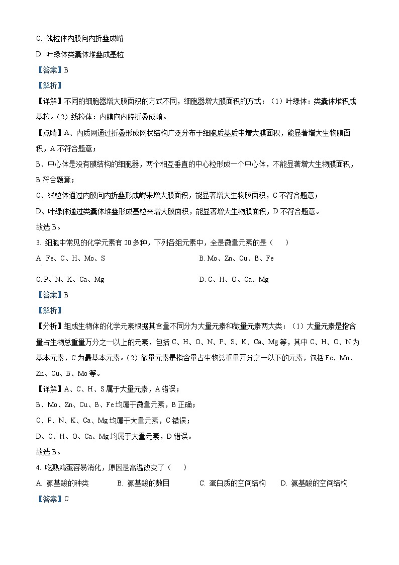 四川省甘孜藏族自治州泸定县泸定中学2023-2024学年高一上学期期中生物试题(Word版附解析)第2页