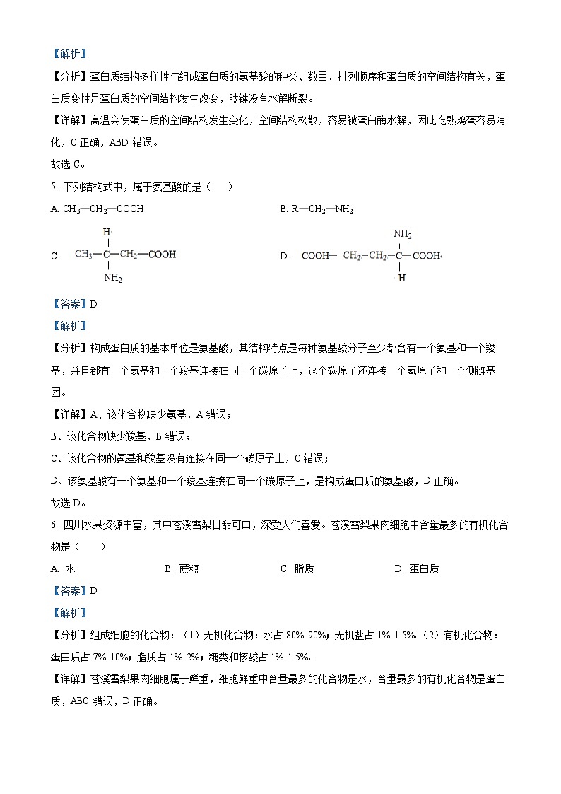 四川省甘孜藏族自治州泸定县泸定中学2023-2024学年高一上学期期中生物试题(Word版附解析)第3页