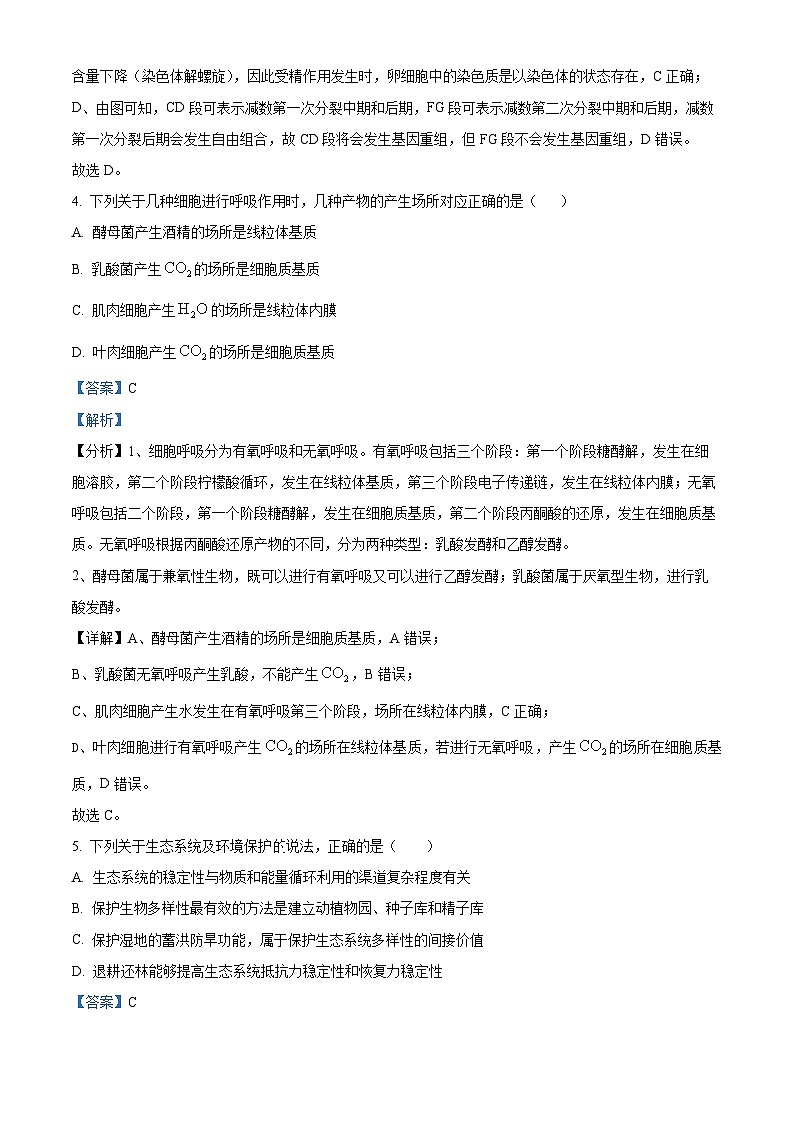 四川省泸州市泸县第一中学2023-2024学年高三上学期一诊模拟生物试题(Word版附解析)第3页
