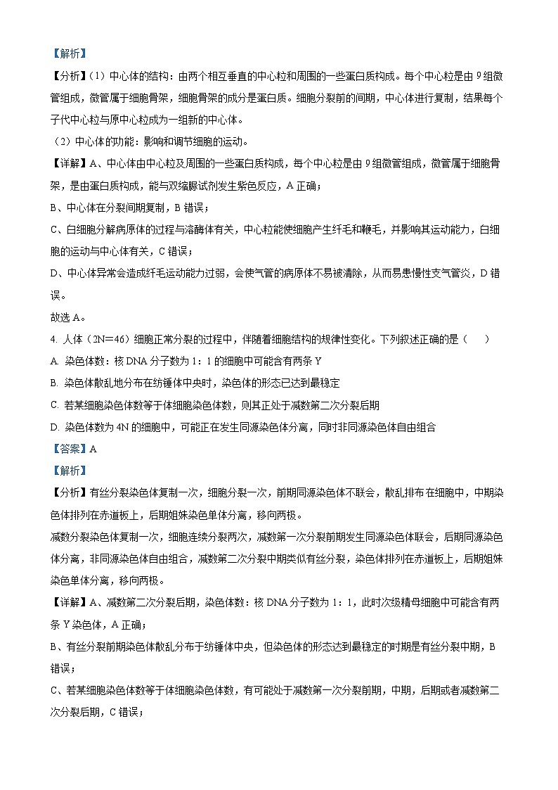 四川省眉山市仁寿一中南校区2023-2024学年高三上学期11月期中理综生物试题(Word版附解析)03