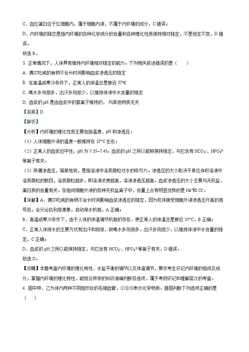 四川省眉山市仁寿一中北校区2023-2024学年高二上学期11月期中生物试题(Word版附解析)02