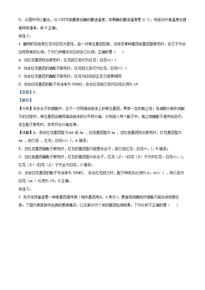 四川省绵阳市三台中学2023-2024学年高三上学期入学考试生物试题(Word版附解析)第3页
