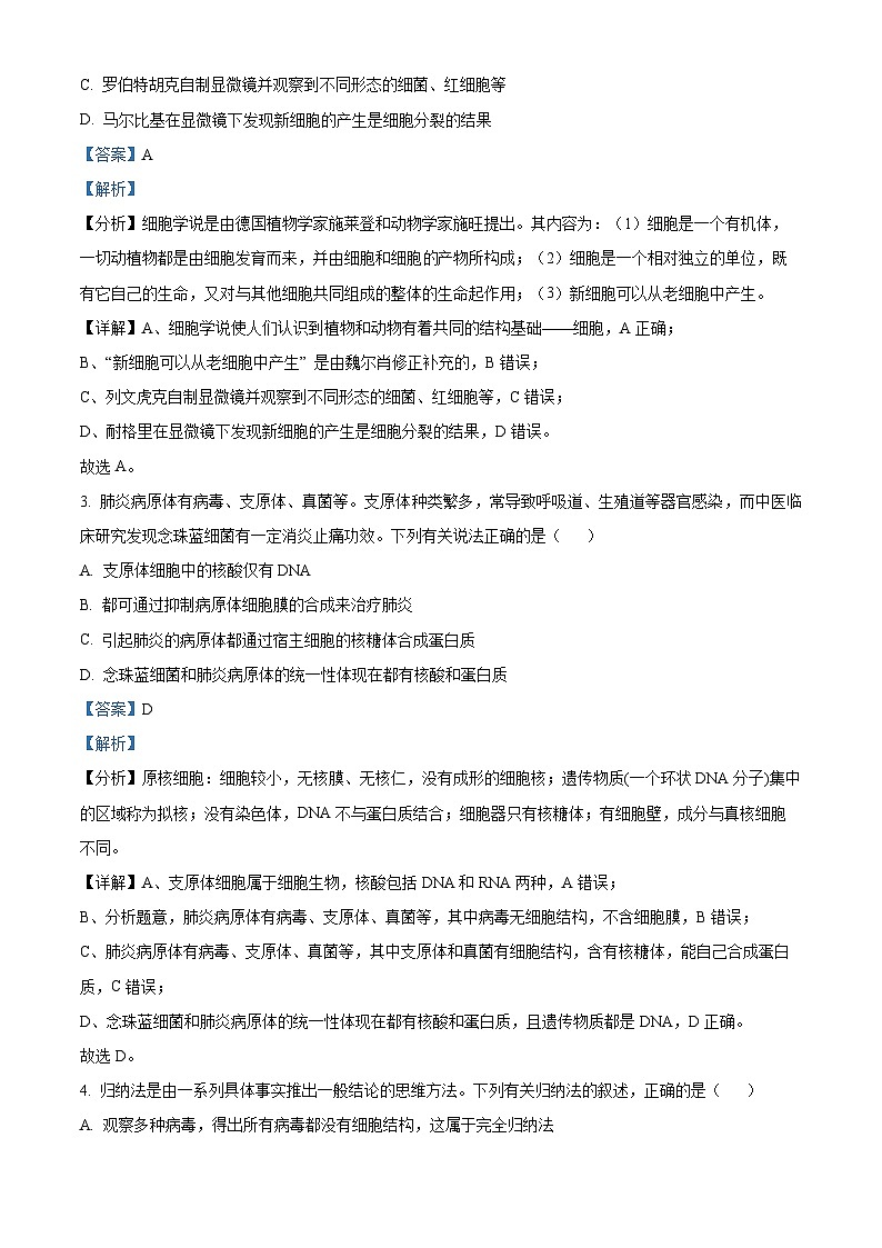 四川省内江市六中2023-2024学年高一上学期第一次月考生物试题(Word版附解析)02