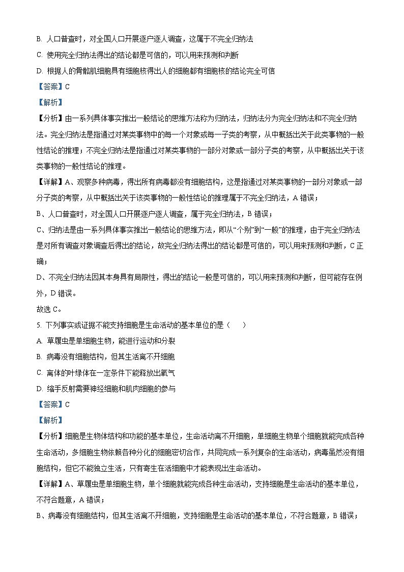 四川省内江市六中2023-2024学年高一上学期第一次月考生物试题(Word版附解析)03