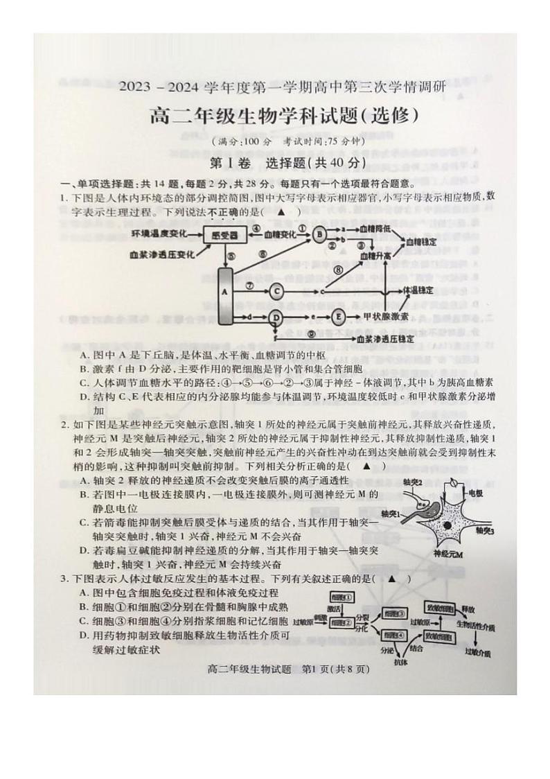 江苏省徐州市沛县2023-2024学年高二上学期12月第三次学情调研生物试题(选修)第1页