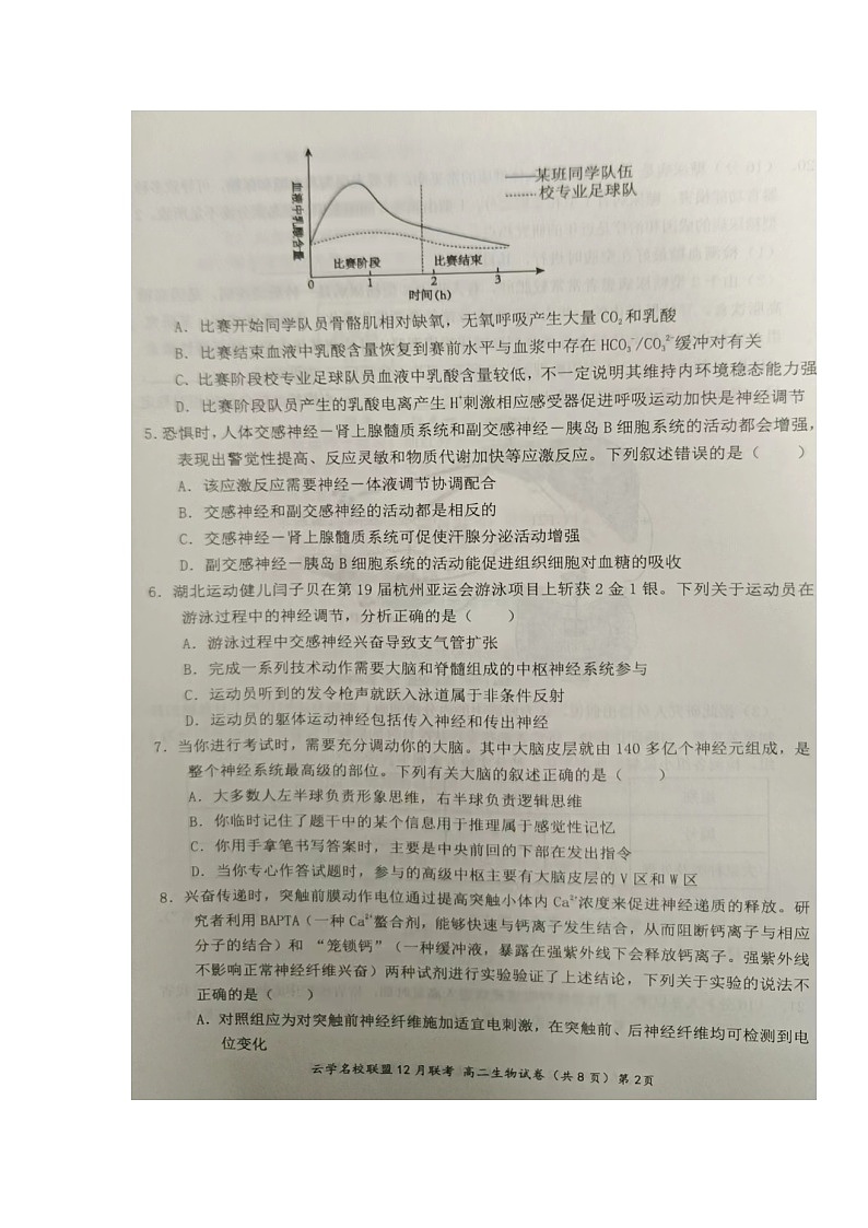 湖北省云学名校联盟2023-2024学年高二上学期12月联考生物试题第2页