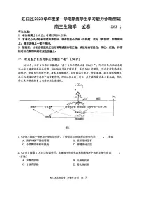 上海市虹口区2023-2024学年高三上学期期末学生学习能力诊断测试生物试卷